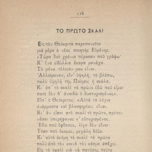 18 x 12 cm; 2 s.p. + 424 p. + 2 s.p., l. 1 written dedication by K. F. Skokos to C. P. Cavafy in black ink on recto, p. [1] t